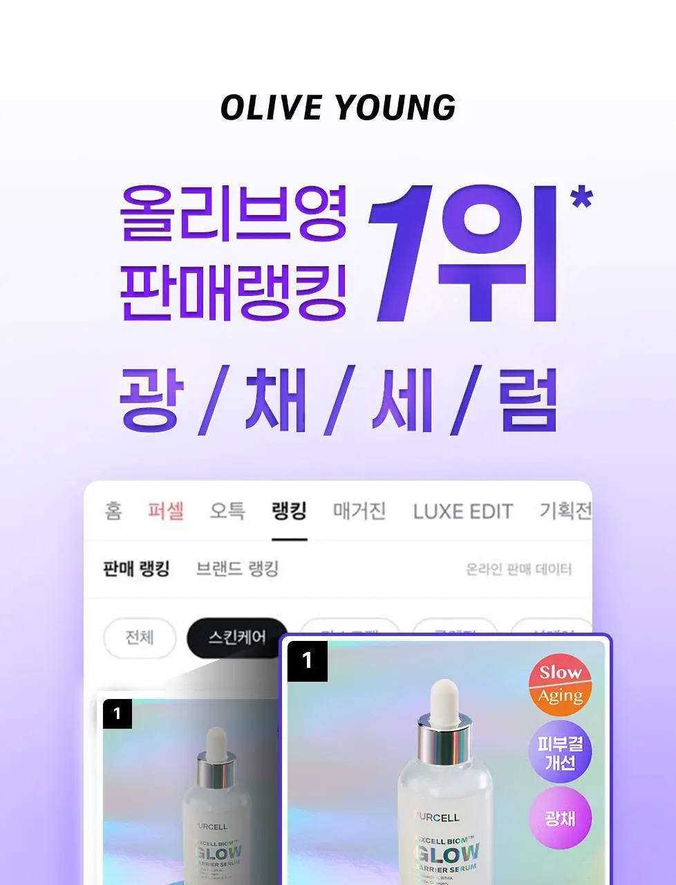 [보습광채] 퍼셀 픽셀바이옴 글로우 배리어 유산균 세럼 50ml 상세페이지 1